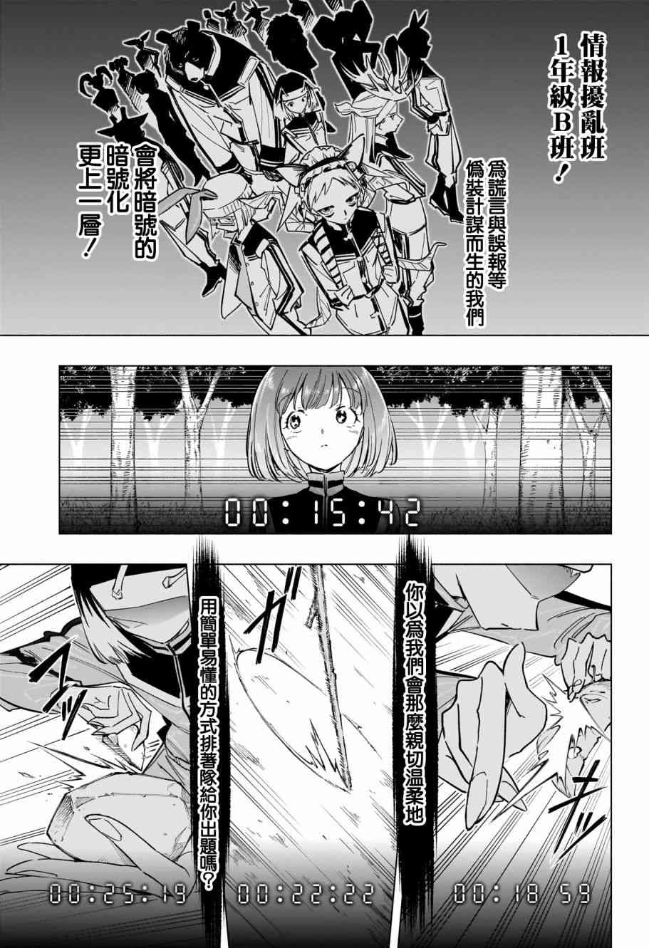 暗号学园的伊吕波 - 第33话 - 第11张图