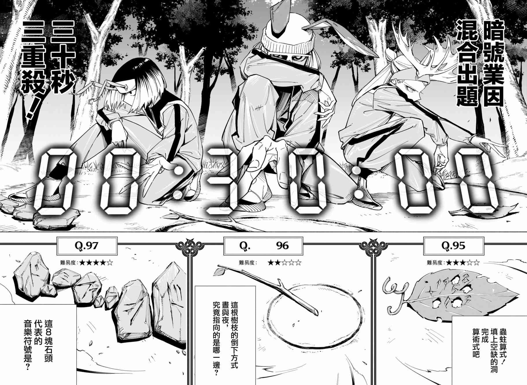 暗号学园的伊吕波 - 第33话 - 第12张图