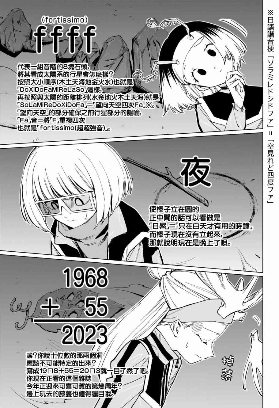 暗号学园的伊吕波 - 第33话 - 第14张图