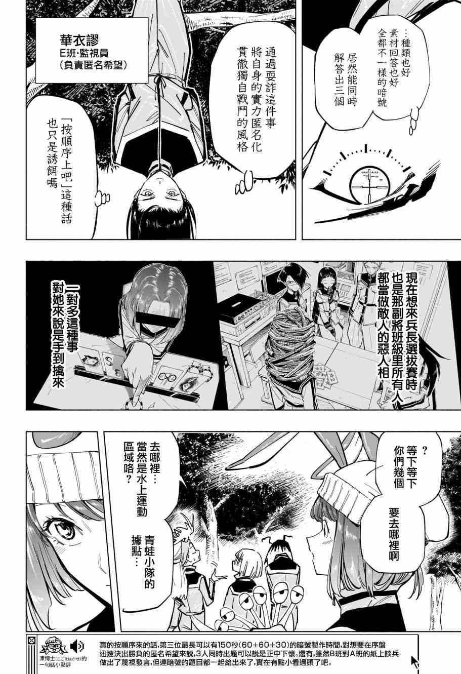 暗号学园的伊吕波 - 第33话 - 第15张图