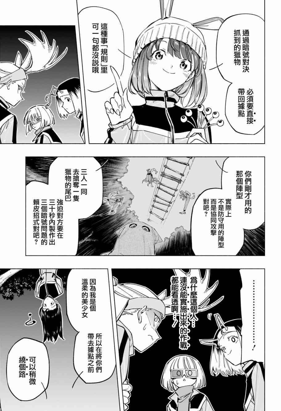 暗号学园的伊吕波 - 第33话 - 第16张图