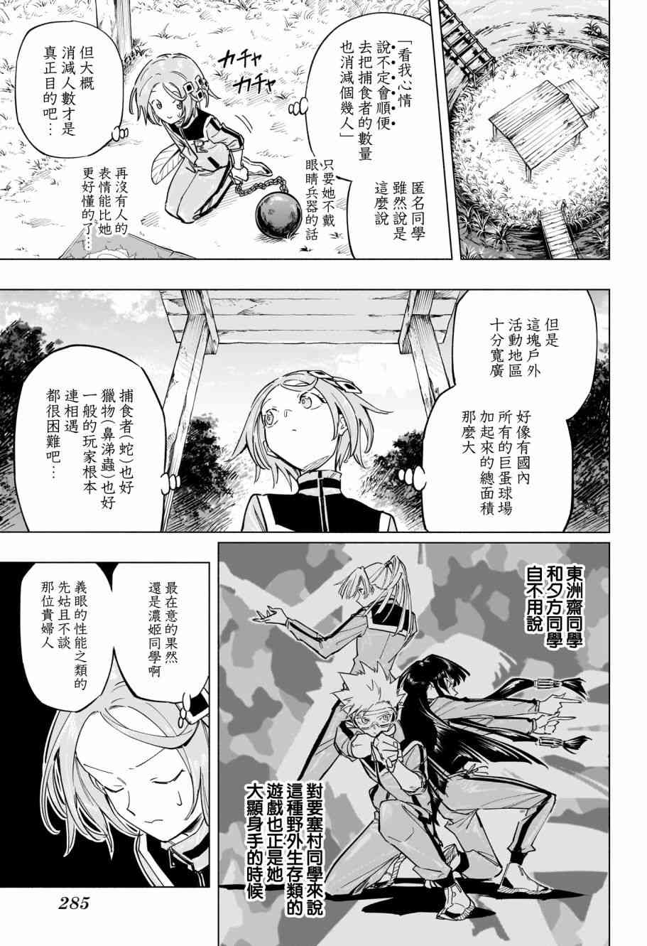 暗号学园的伊吕波 - 第33话 - 第18张图