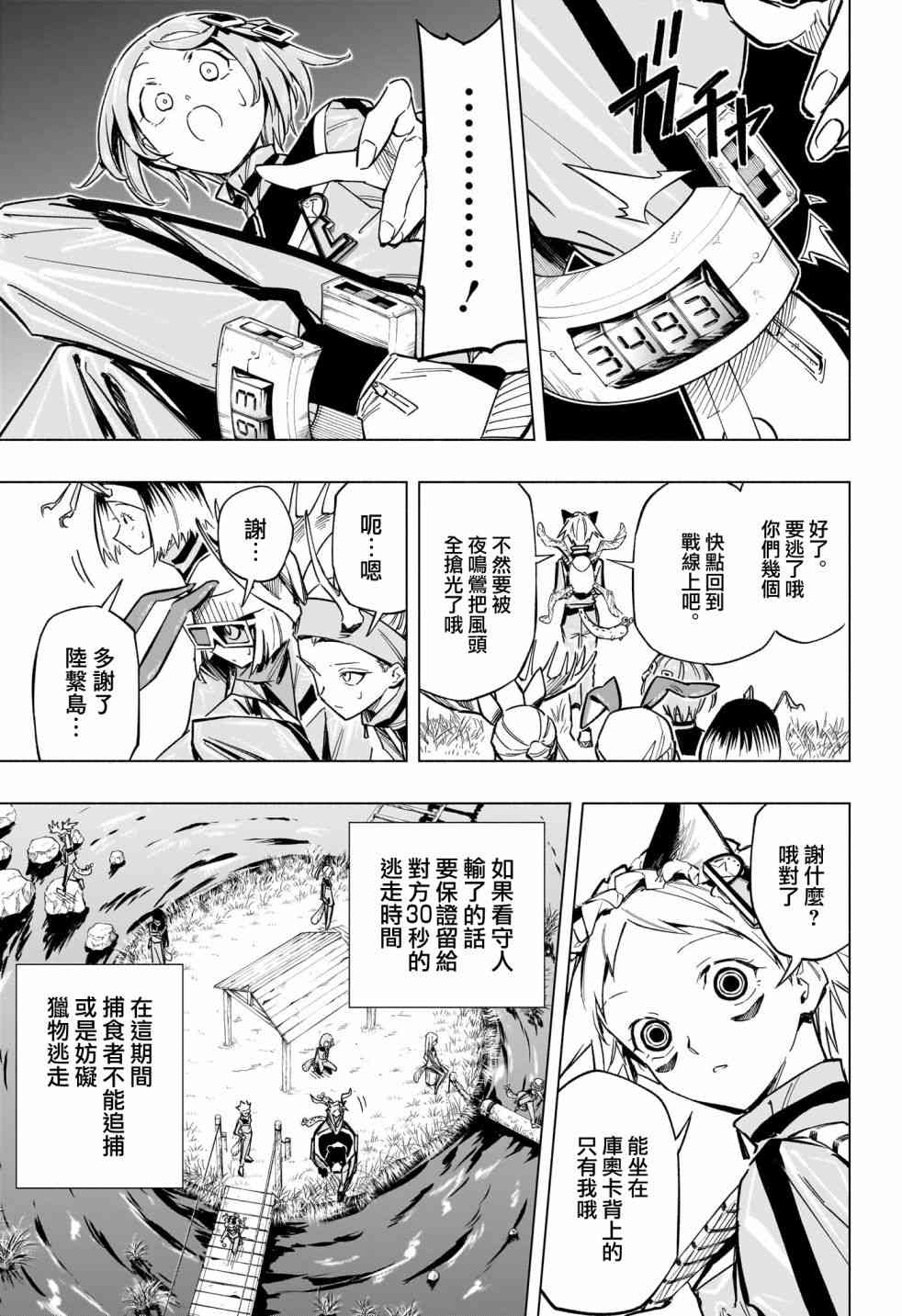 暗号学园的伊吕波 - 第35话 - 第10张图