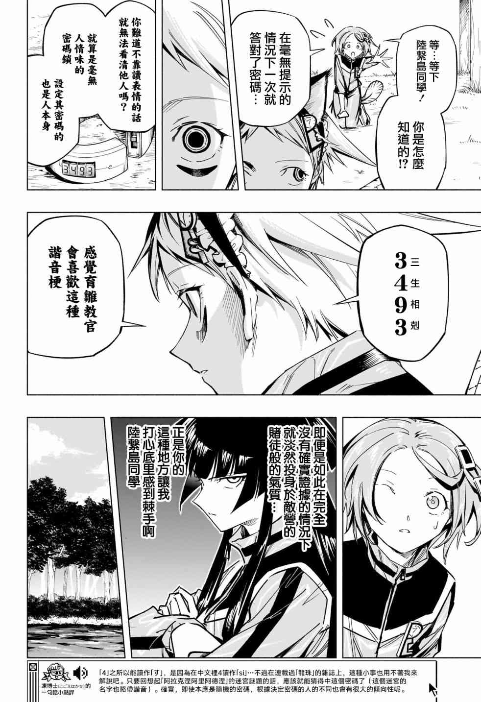 暗号学园的伊吕波 - 第35话 - 第11张图