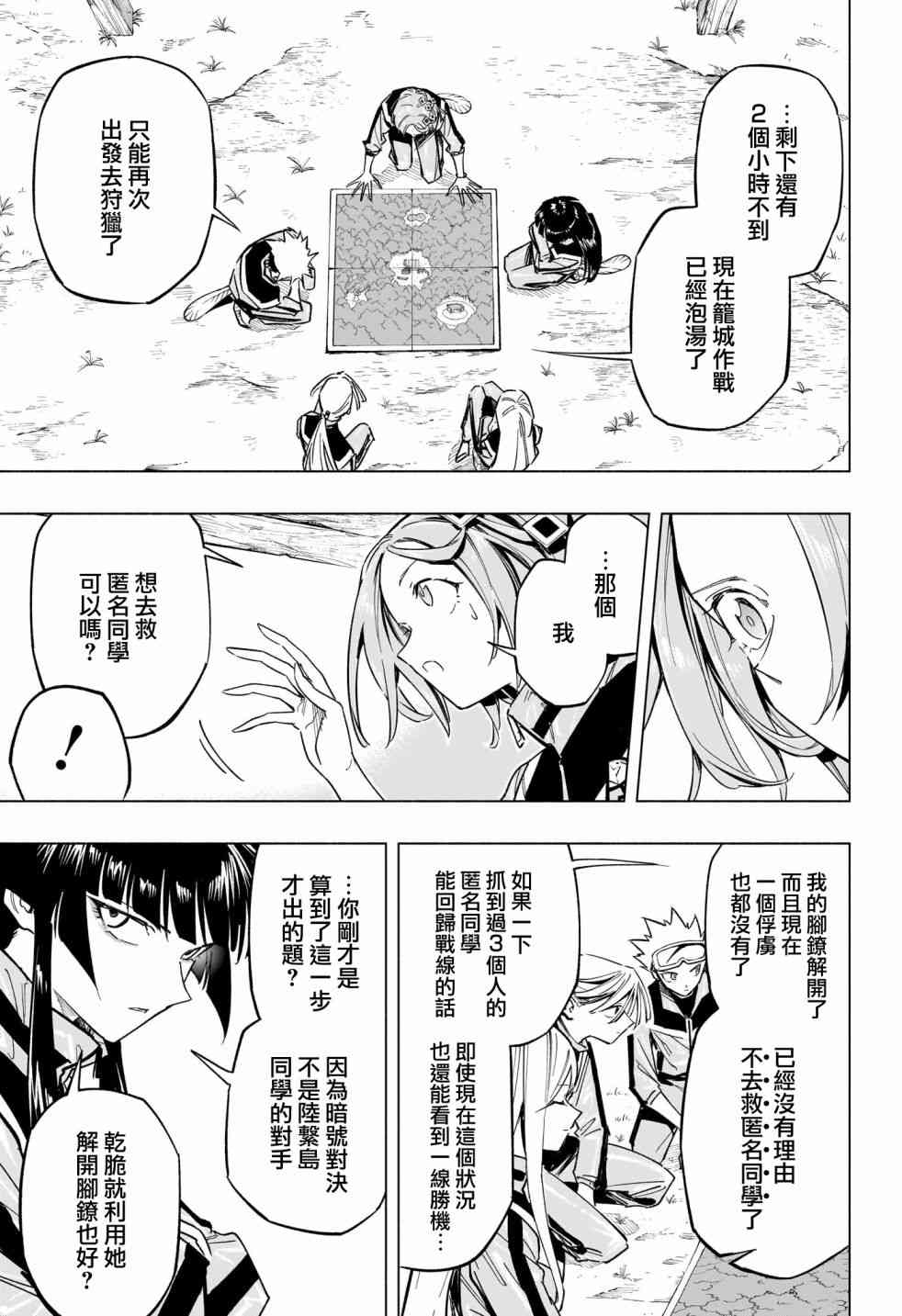 暗号学园的伊吕波 - 第35话 - 第12张图