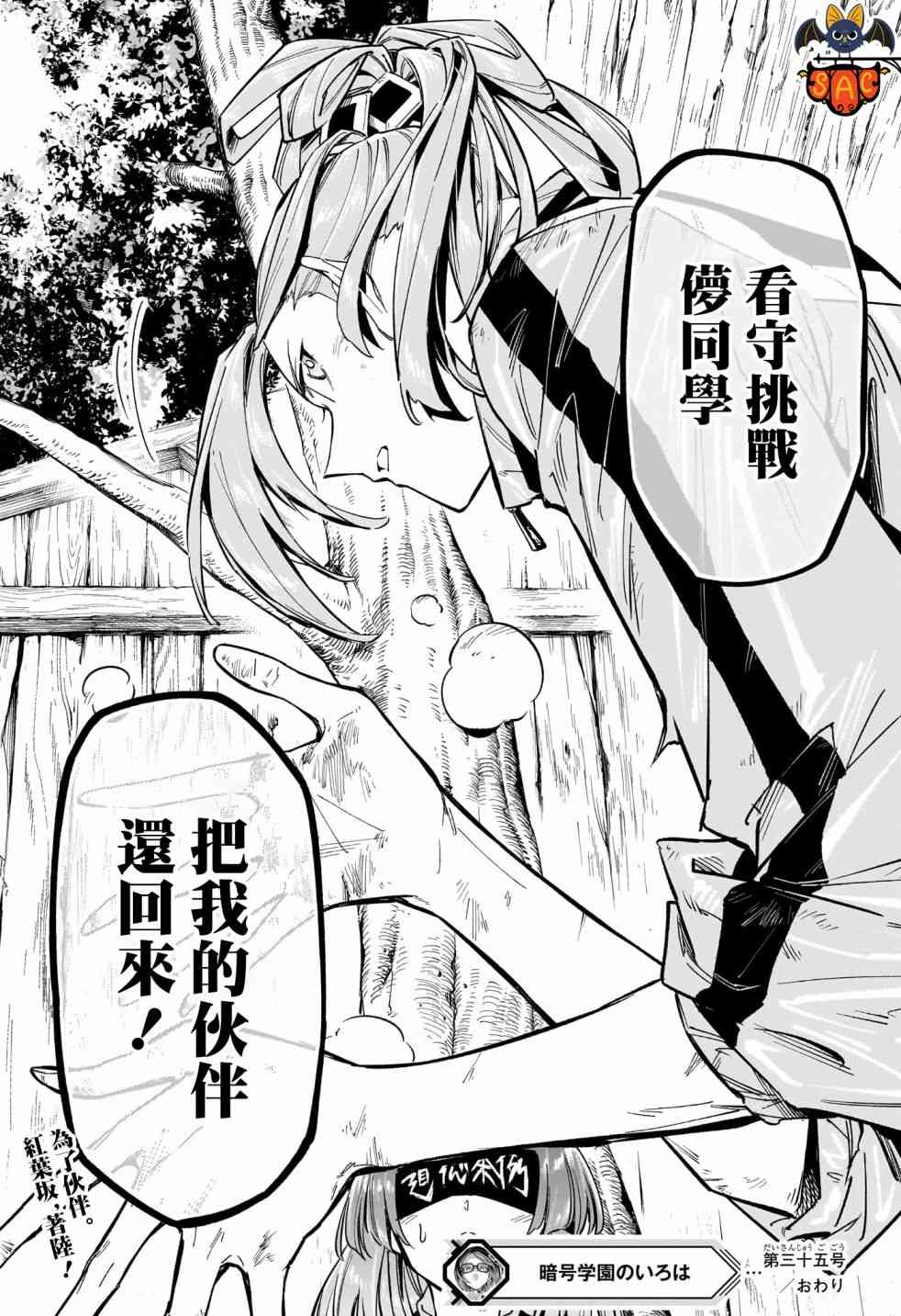 暗号学园的伊吕波 - 第35话 - 第17张图