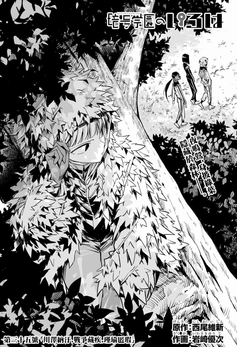 暗号学园的伊吕波 - 第35话 - 第1张图