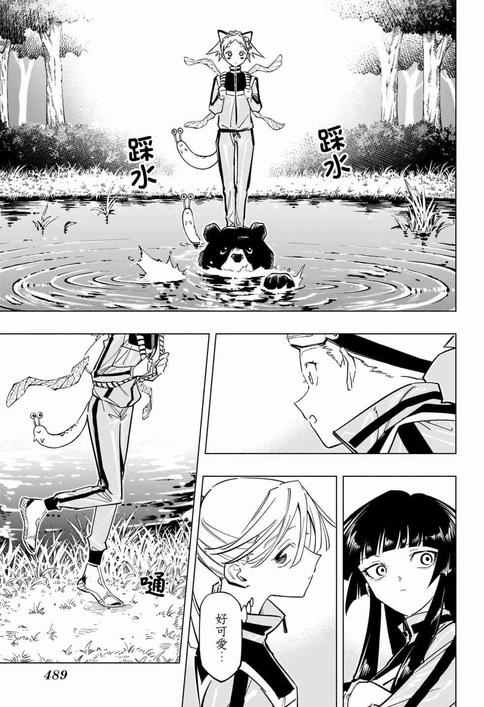 暗号学园的伊吕波 - 第35话 - 第6张图