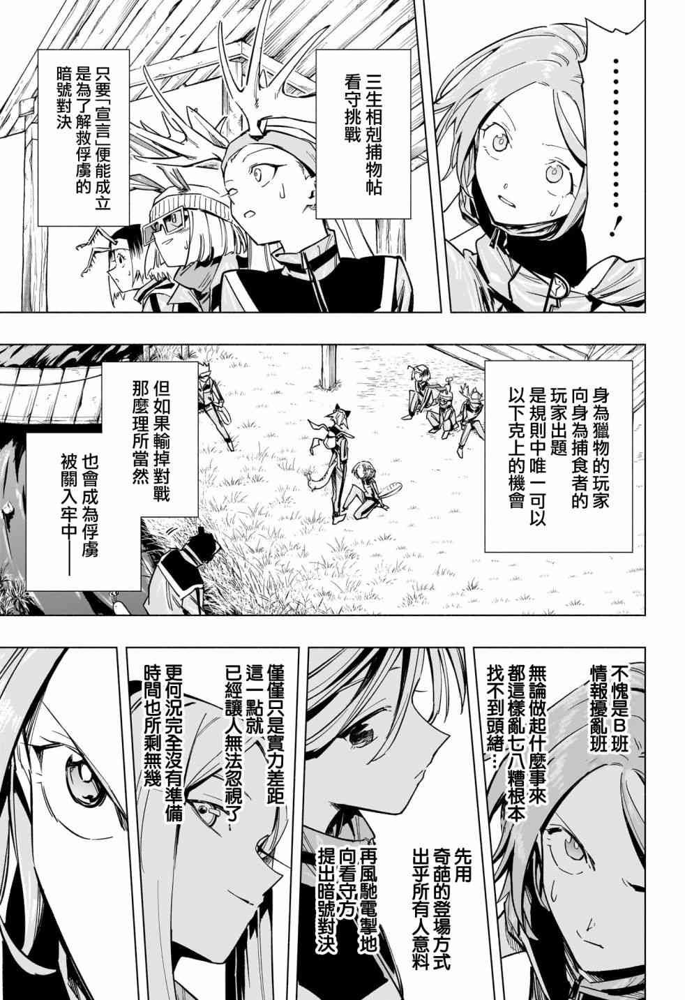 暗号学园的伊吕波 - 第35话 - 第8张图