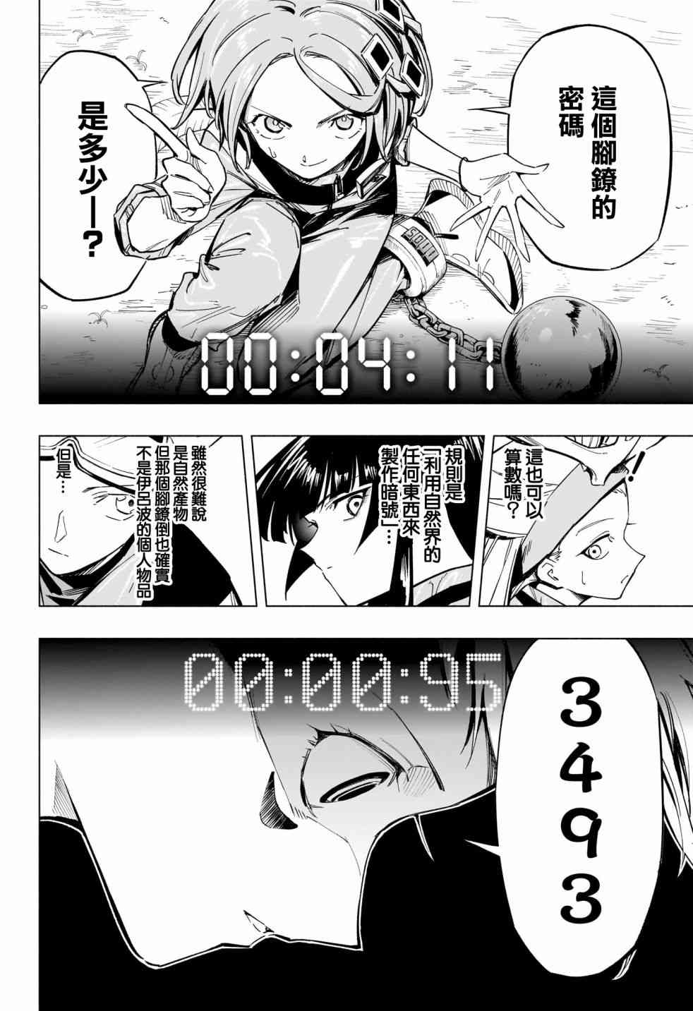 暗号学园的伊吕波 - 第35话 - 第9张图