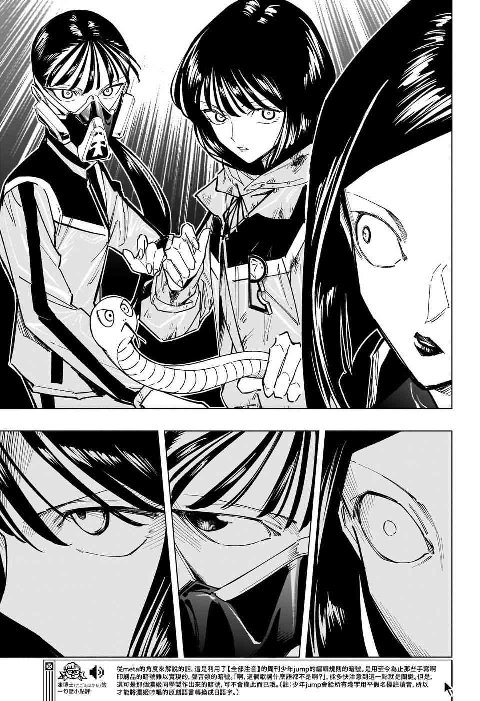 暗号学园的伊吕波 - 第34话 - 第11张图