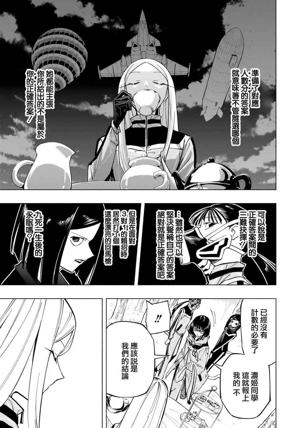 暗号学园的伊吕波 - 第34话 - 第13张图