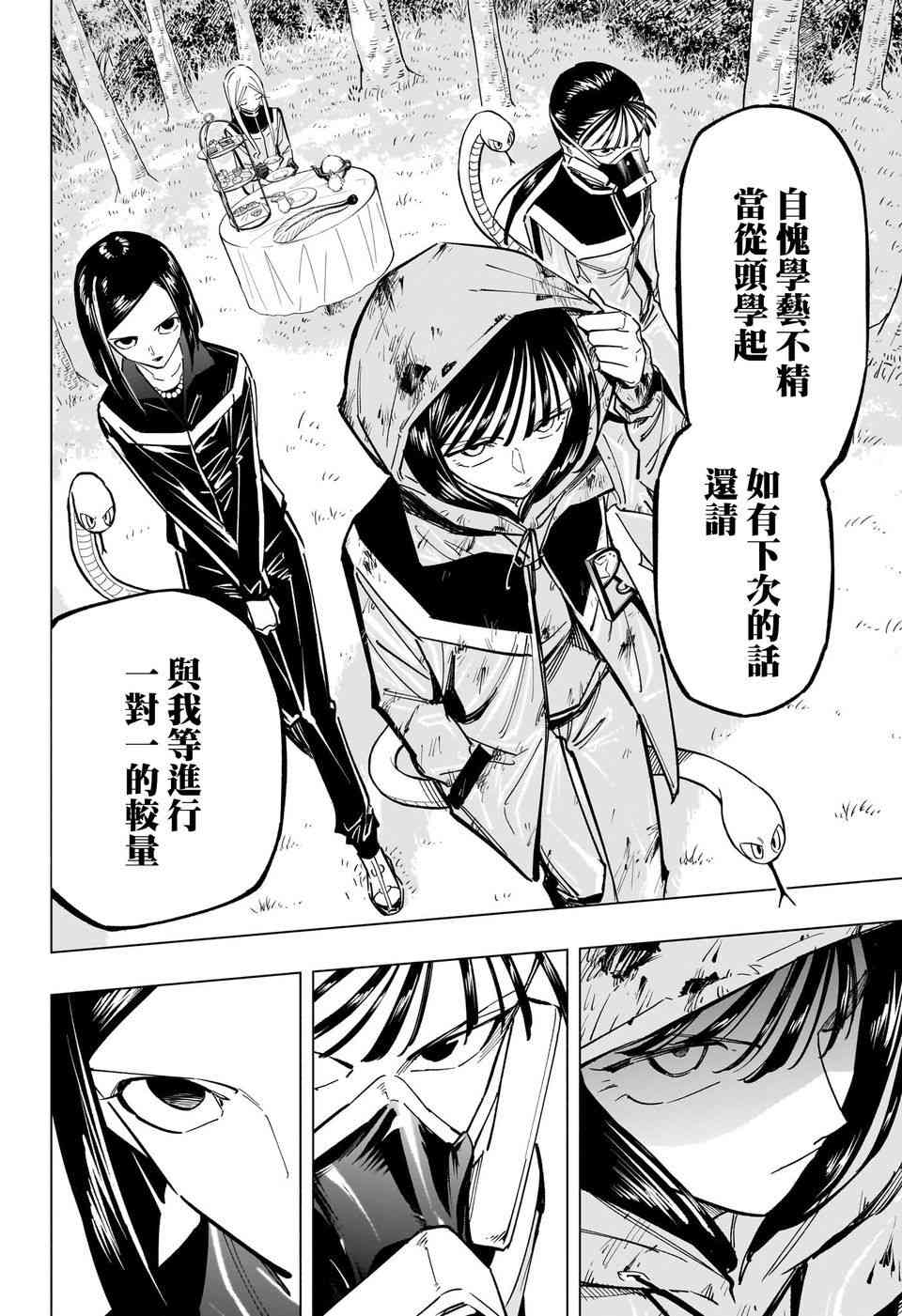 暗号学园的伊吕波 - 第34话 - 第14张图