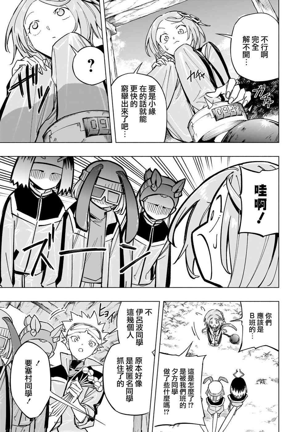 暗号学园的伊吕波 - 第34话 - 第17张图