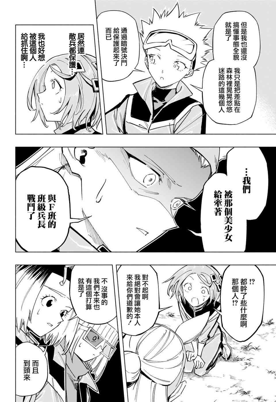 暗号学园的伊吕波 - 第34话 - 第18张图