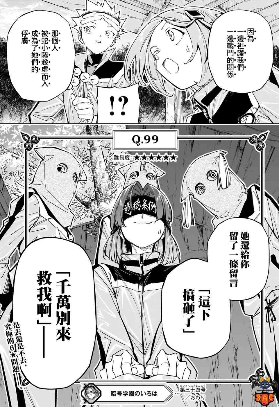 暗号学园的伊吕波 - 第34话 - 第19张图