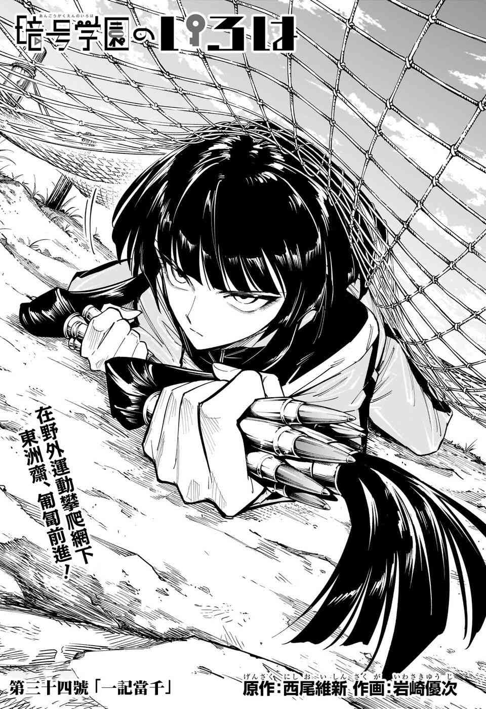 暗号学园的伊吕波 - 第34话 - 第1张图