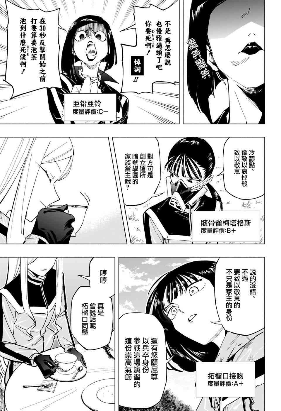 暗号学园的伊吕波 - 第34话 - 第3张图