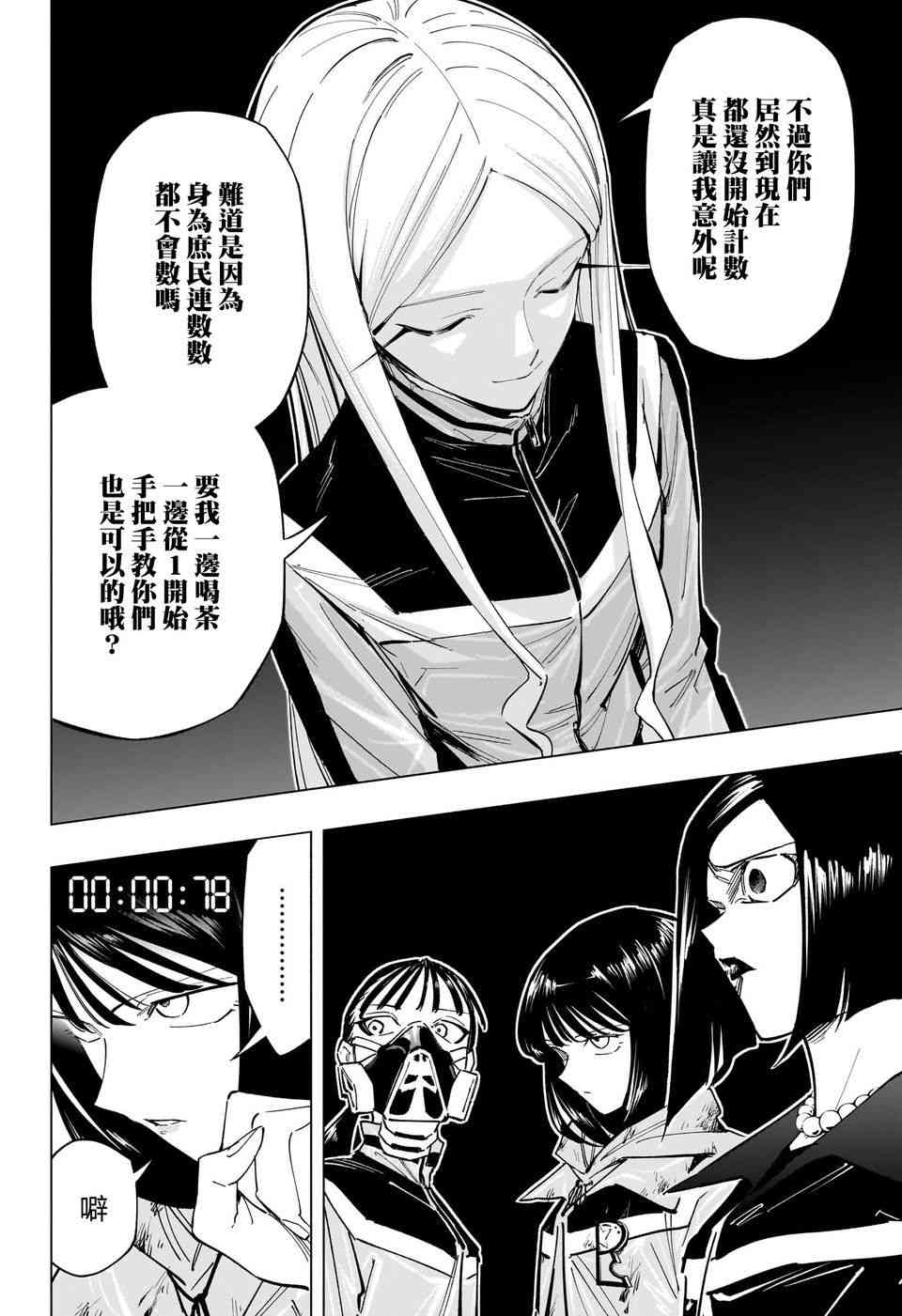 暗号学园的伊吕波 - 第34话 - 第4张图