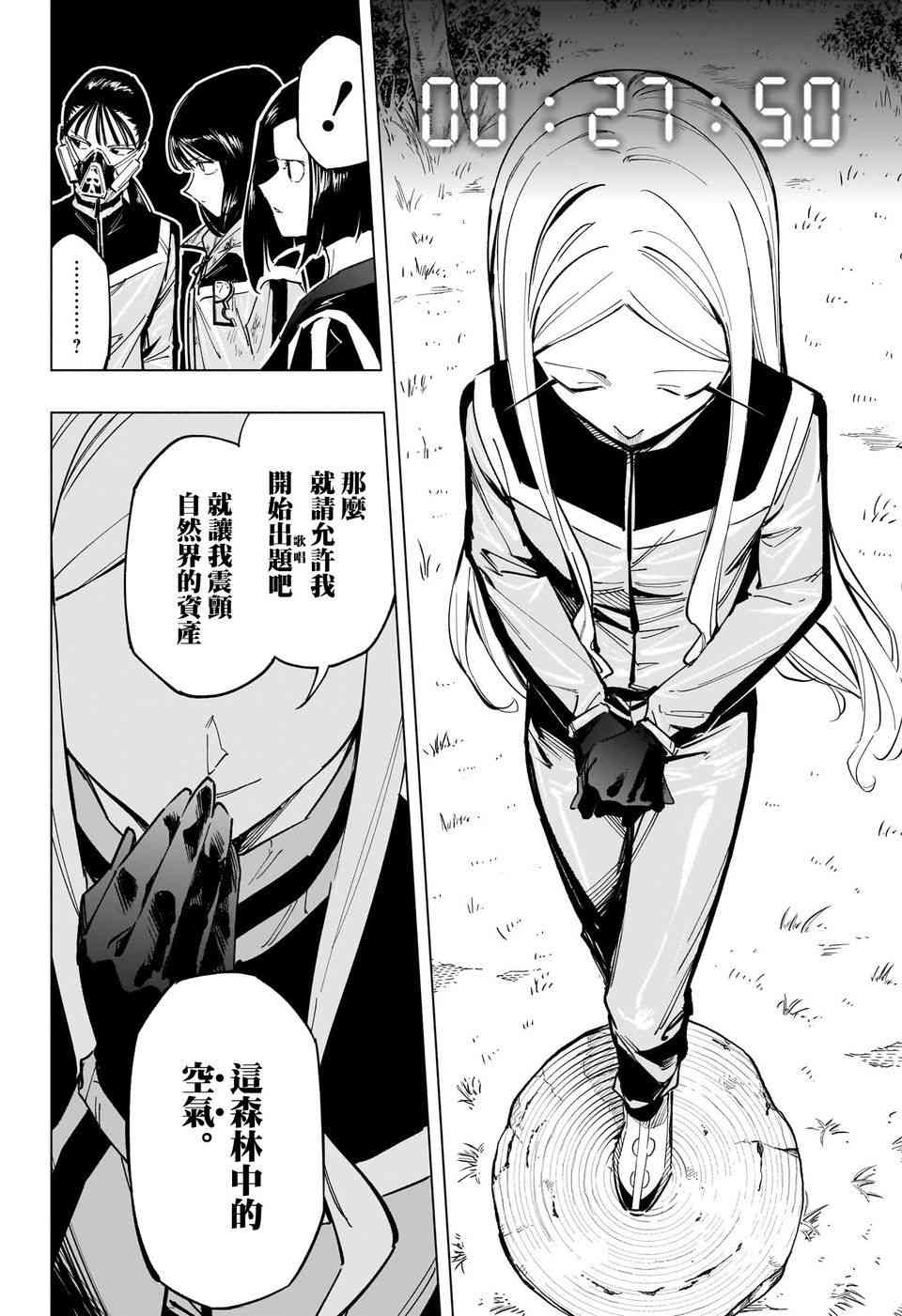 暗号学园的伊吕波 - 第34话 - 第6张图