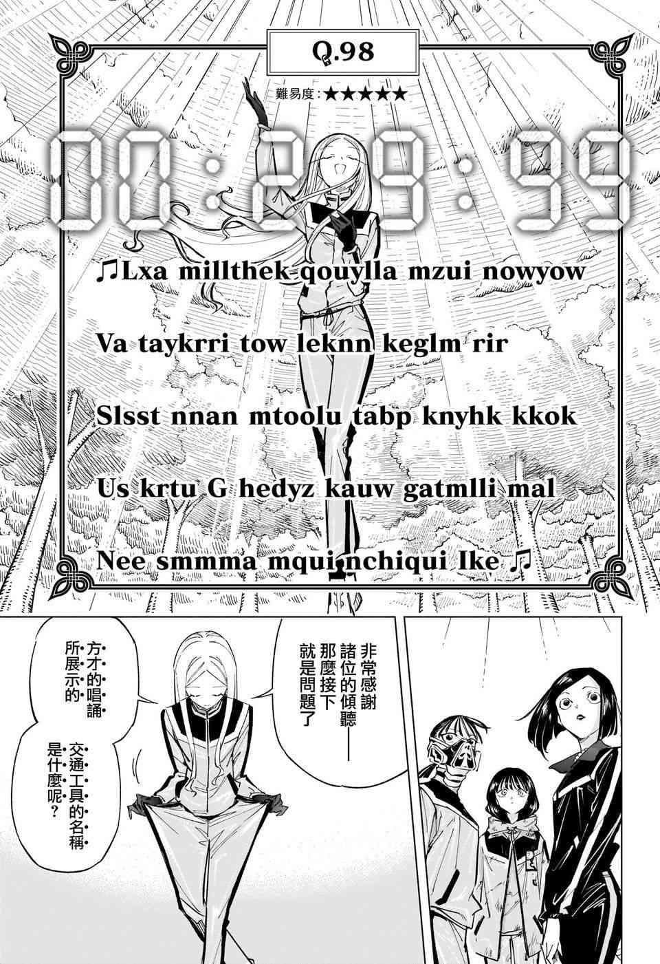 暗号学园的伊吕波 - 第34话 - 第7张图