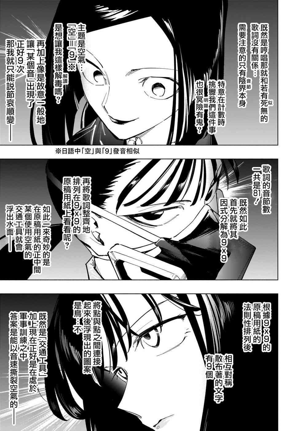 暗号学园的伊吕波 - 第34话 - 第9张图