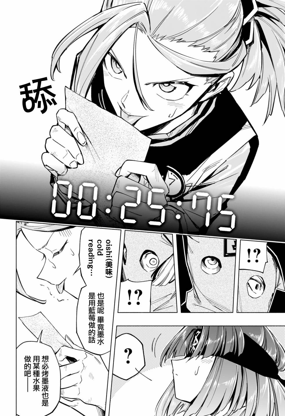 暗号学园的伊吕波 - 第36话 - 第10张图