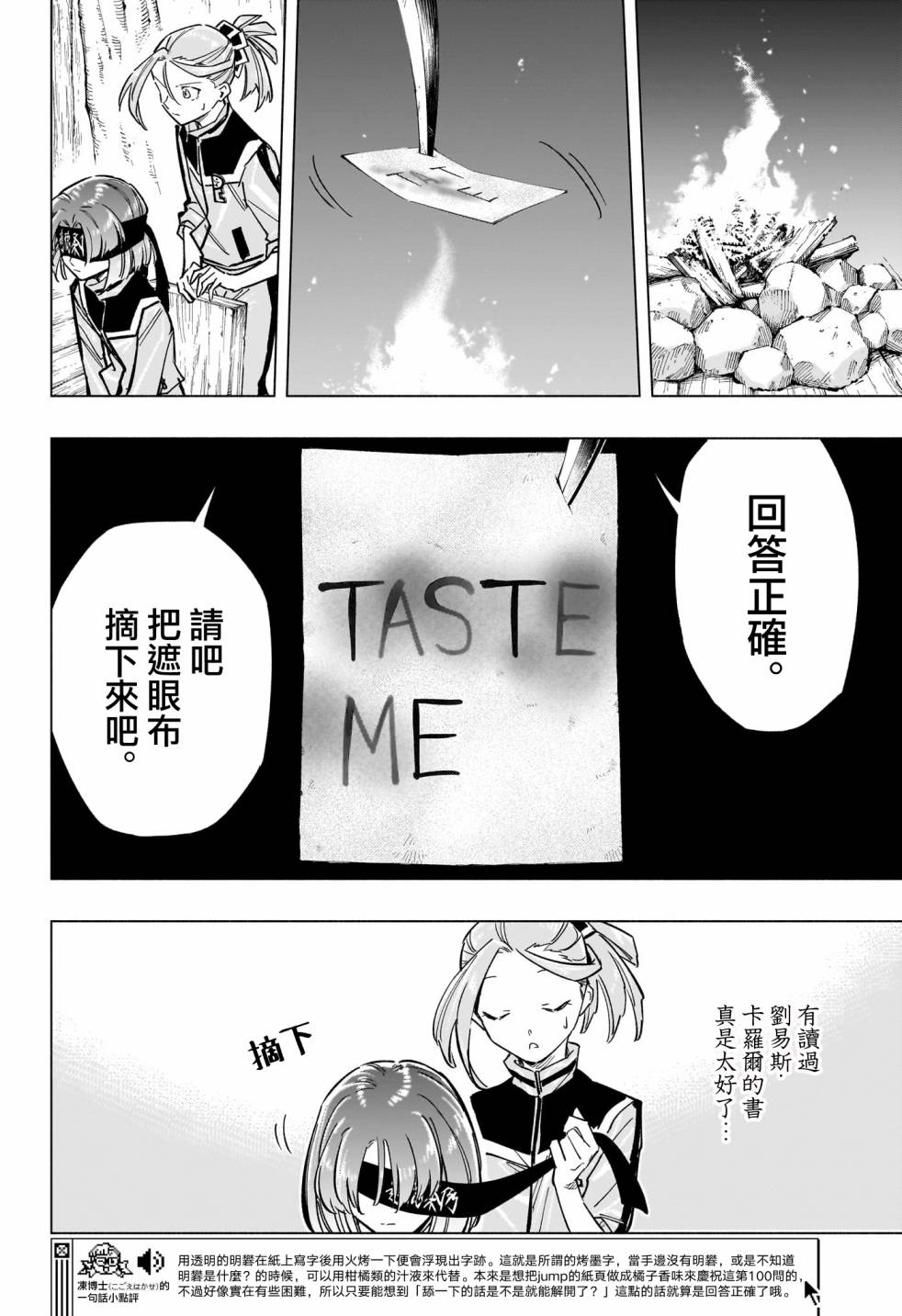 暗号学园的伊吕波 - 第36话 - 第12张图