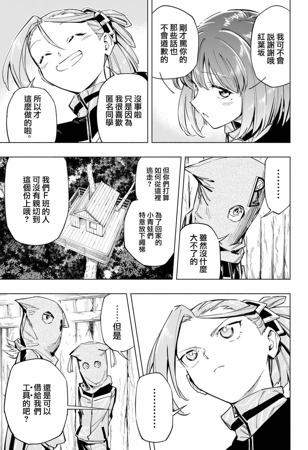 暗号学园的伊吕波 - 第36话 - 第13张图