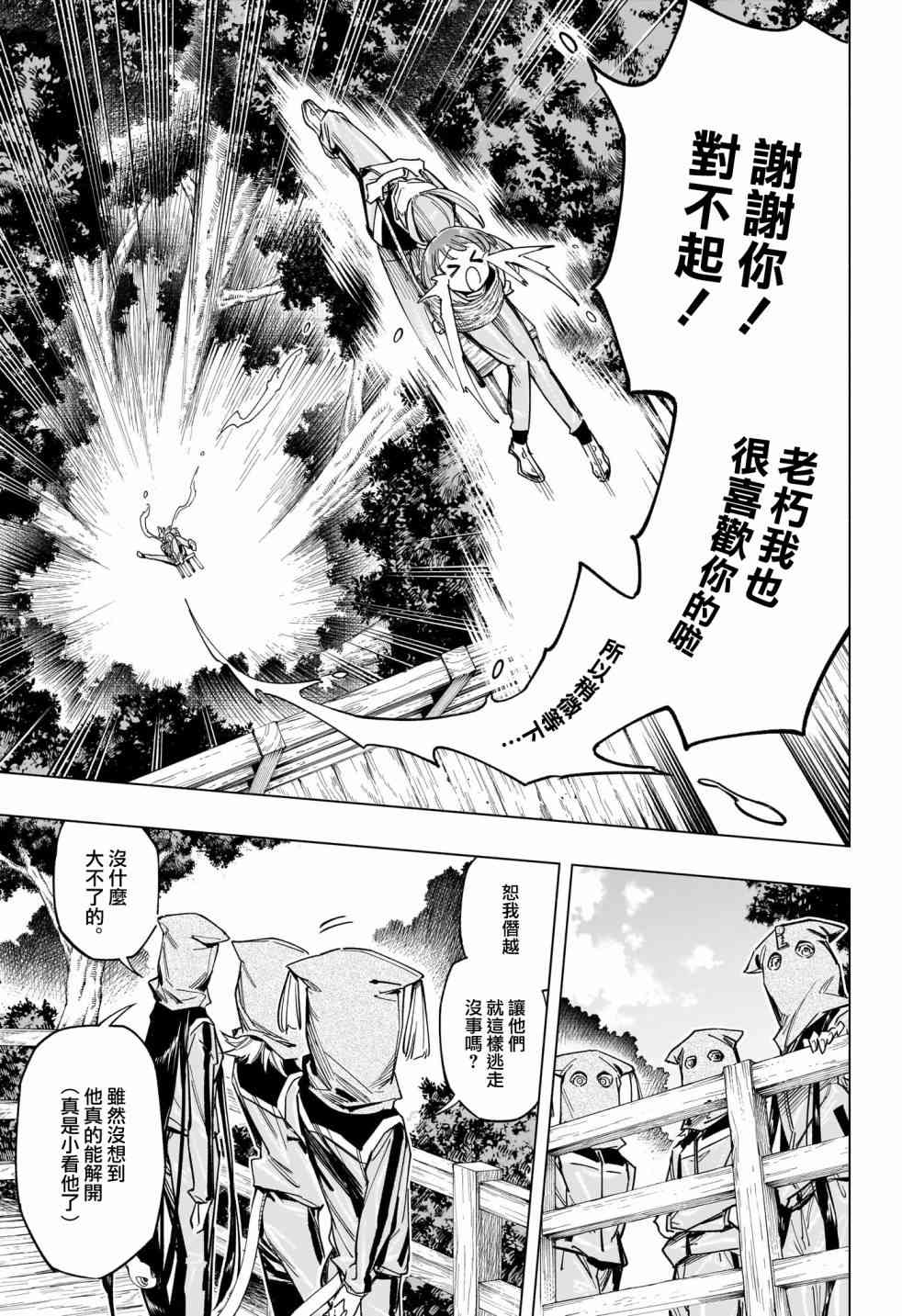 暗号学园的伊吕波 - 第36话 - 第15张图