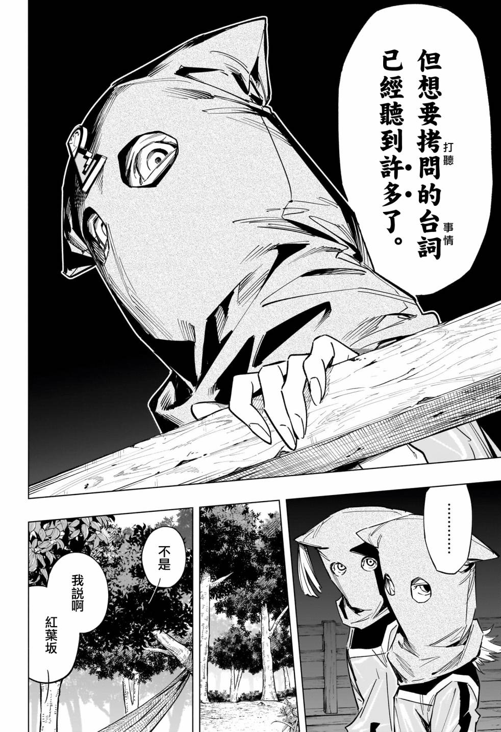 暗号学园的伊吕波 - 第36话 - 第16张图