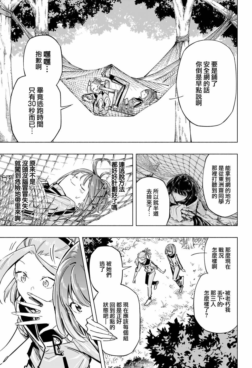 暗号学园的伊吕波 - 第36话 - 第17张图