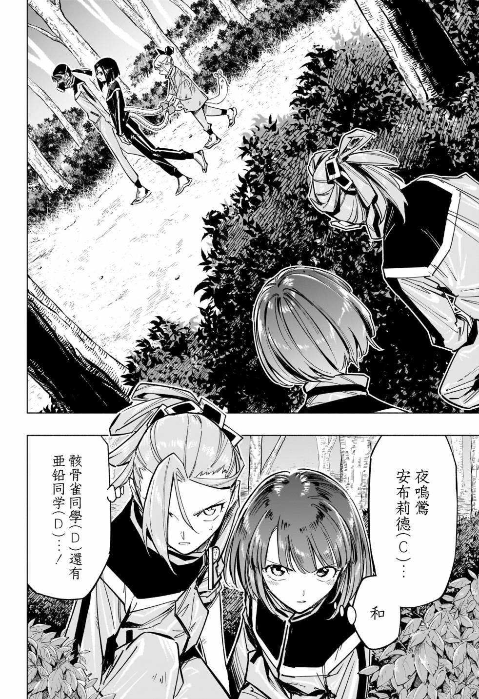 暗号学园的伊吕波 - 第36话 - 第18张图