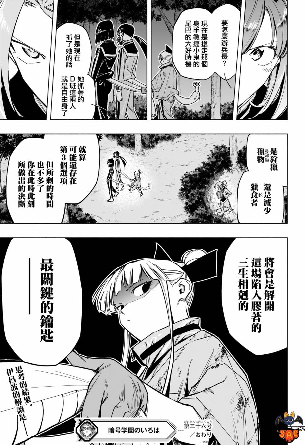 暗号学园的伊吕波 - 第36话 - 第19张图