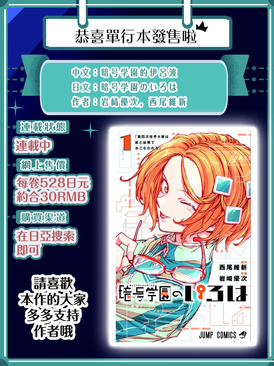 暗号学园的伊吕波 - 第36话 - 第20张图