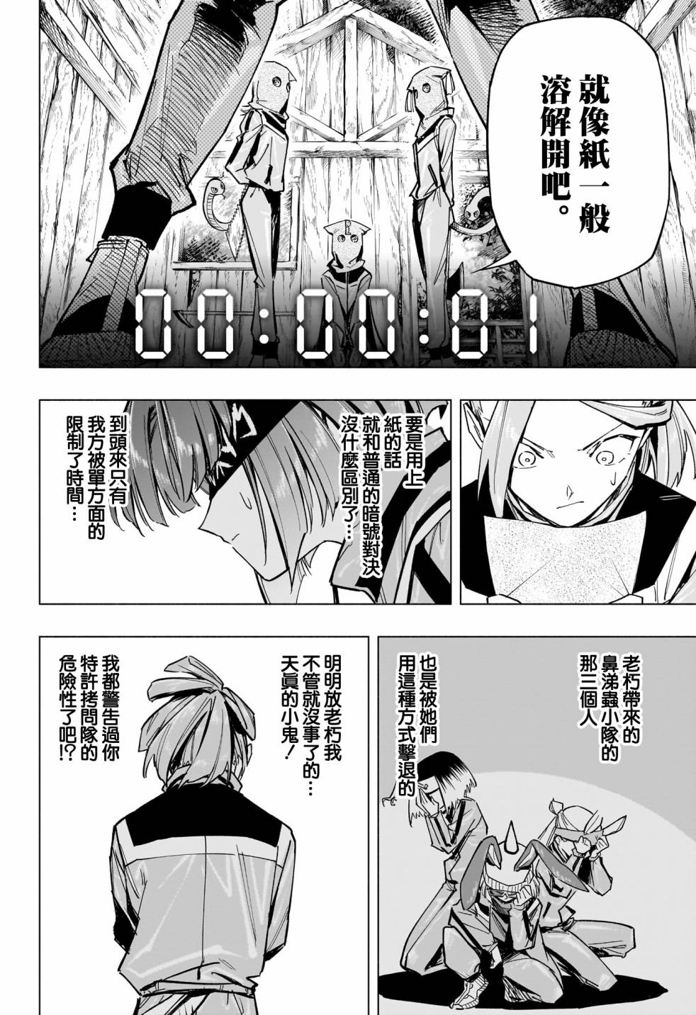 暗号学园的伊吕波 - 第36话 - 第6张图