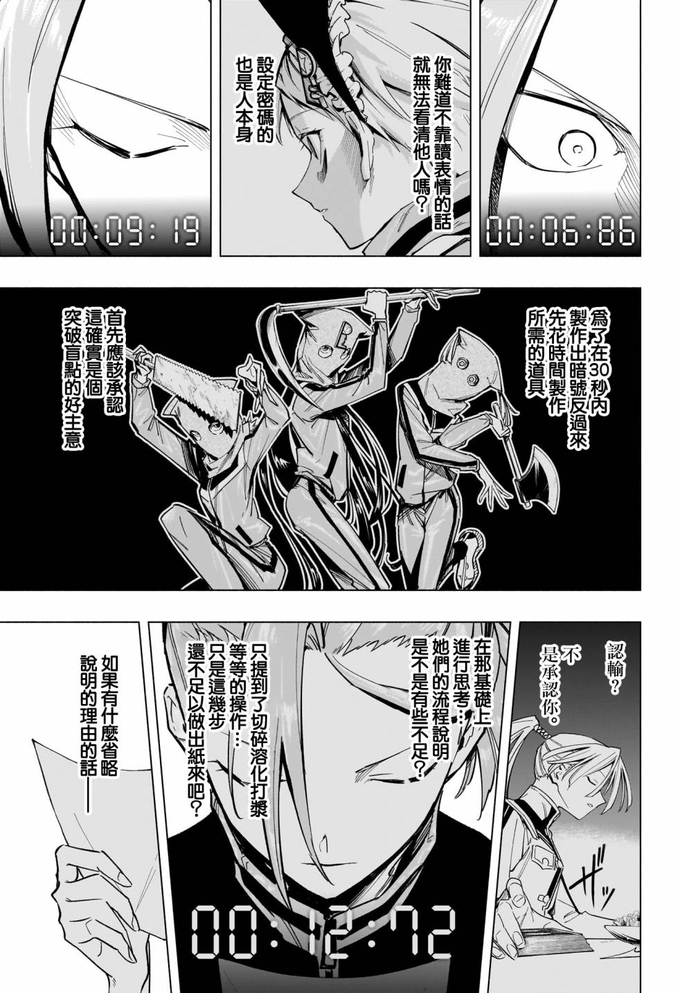 暗号学园的伊吕波 - 第36话 - 第7张图