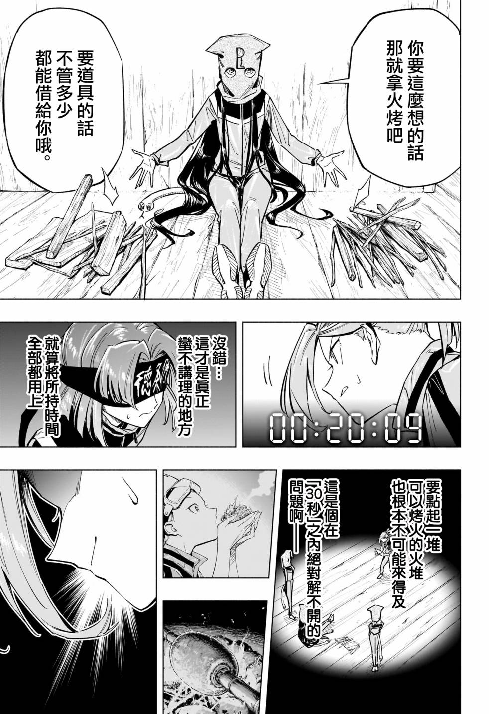 暗号学园的伊吕波 - 第36话 - 第9张图