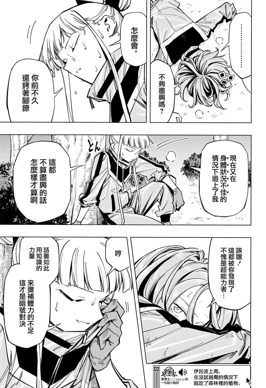 暗号学园的伊吕波 - 第37话 - 第10张图