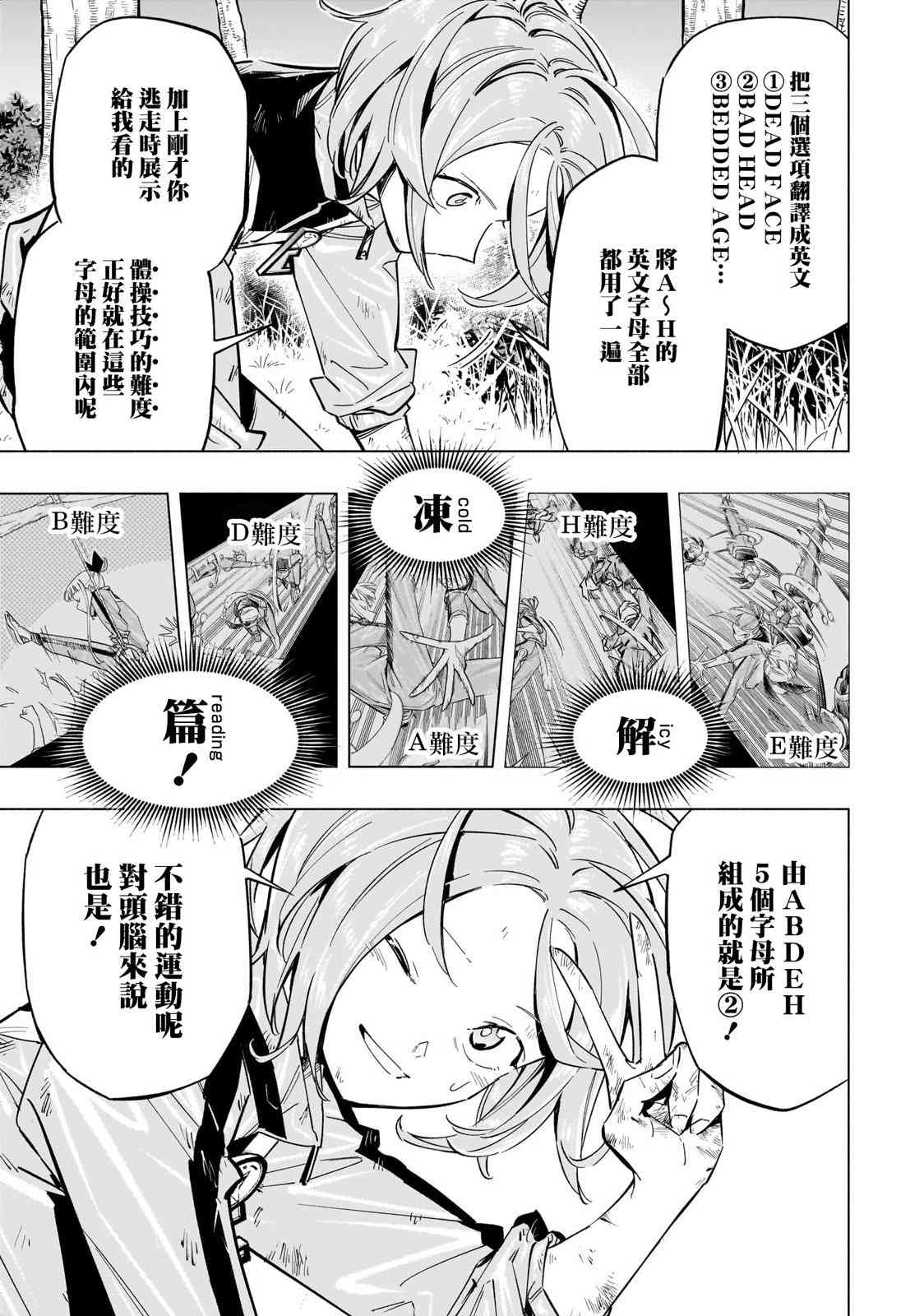 暗号学园的伊吕波 - 第37话 - 第12张图