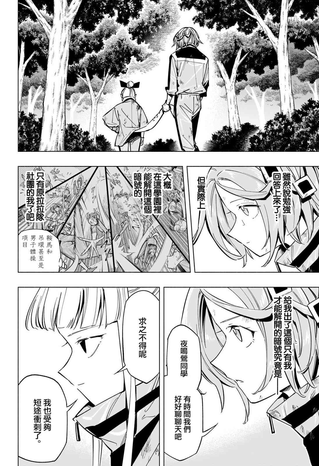 暗号学园的伊吕波 - 第37话 - 第13张图