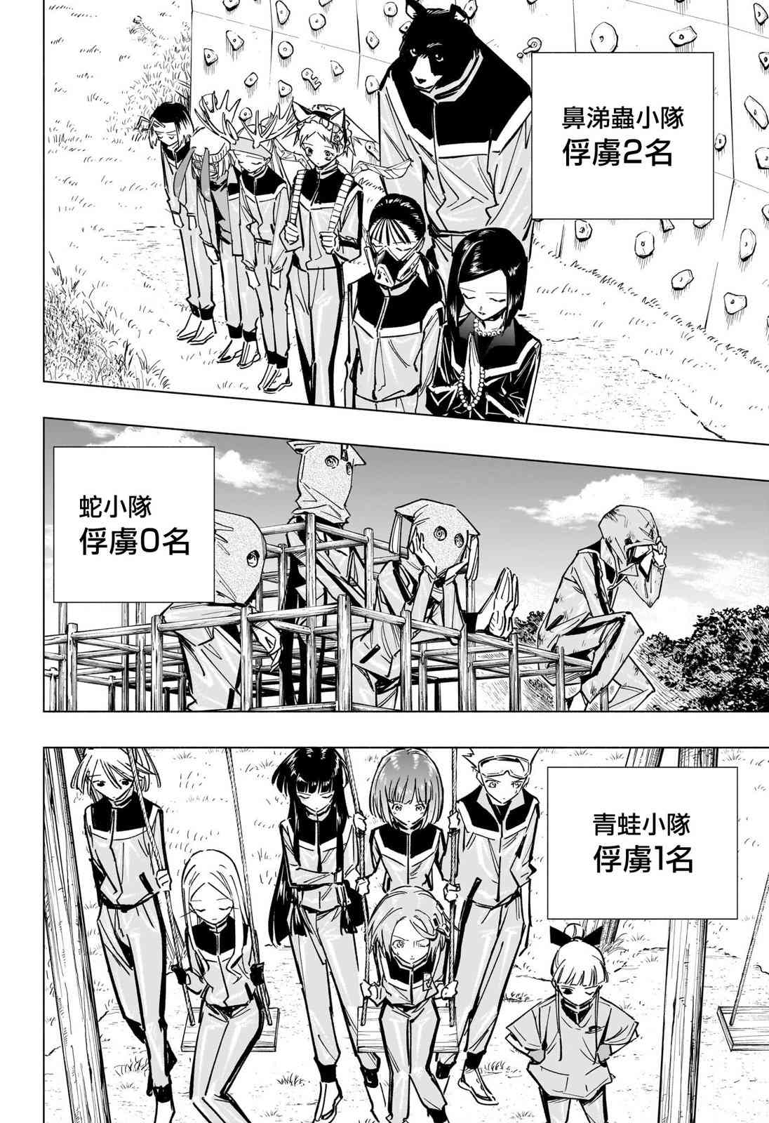 暗号学园的伊吕波 - 第37话 - 第15张图