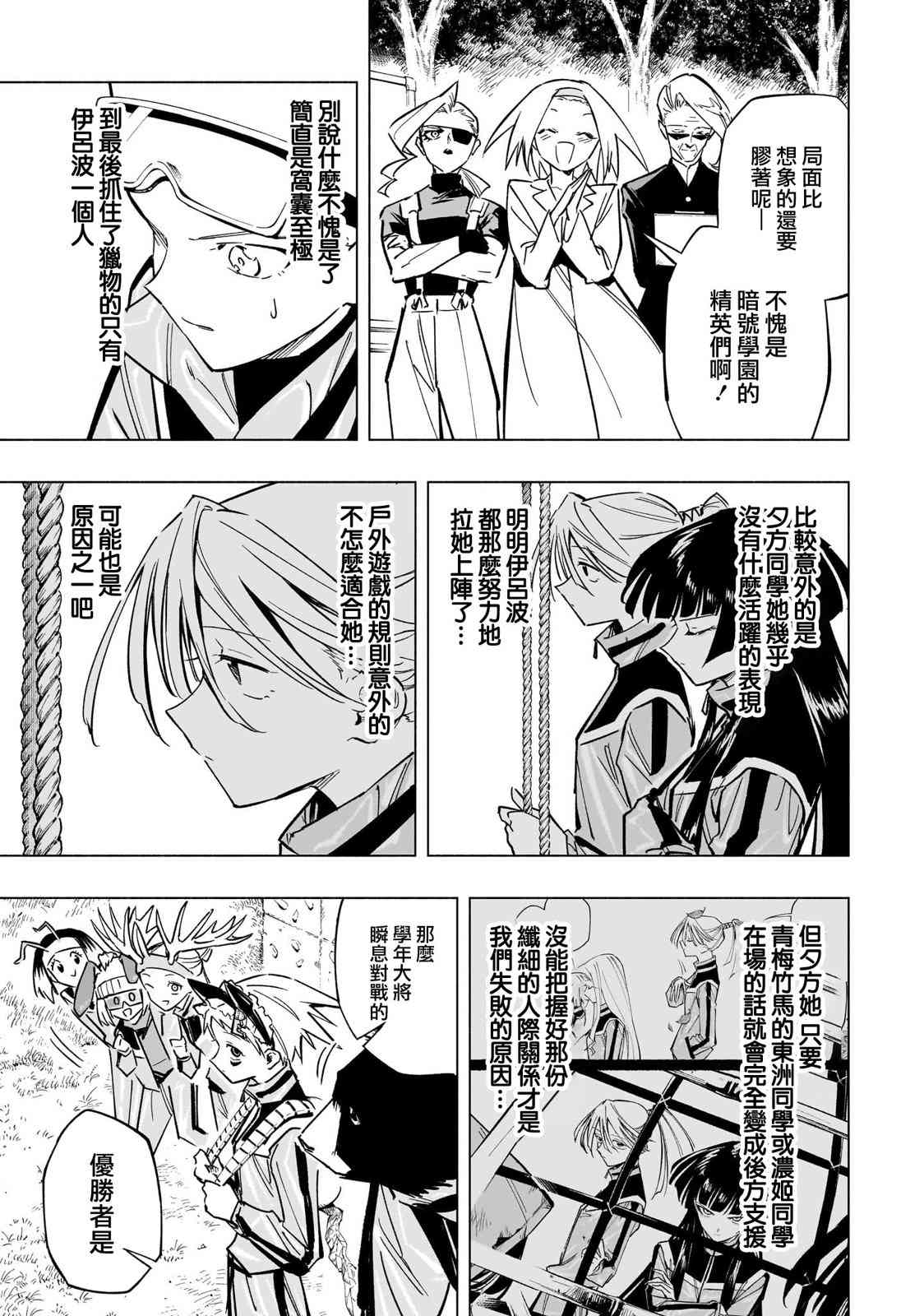 暗号学园的伊吕波 - 第37话 - 第16张图