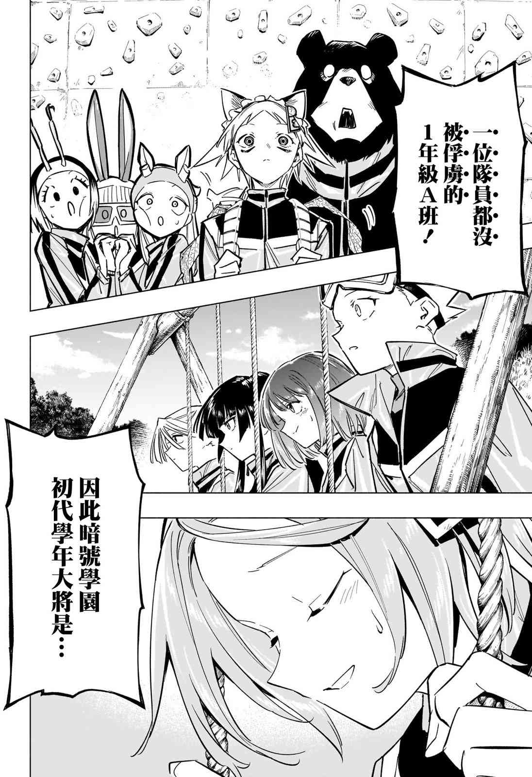 暗号学园的伊吕波 - 第37话 - 第17张图