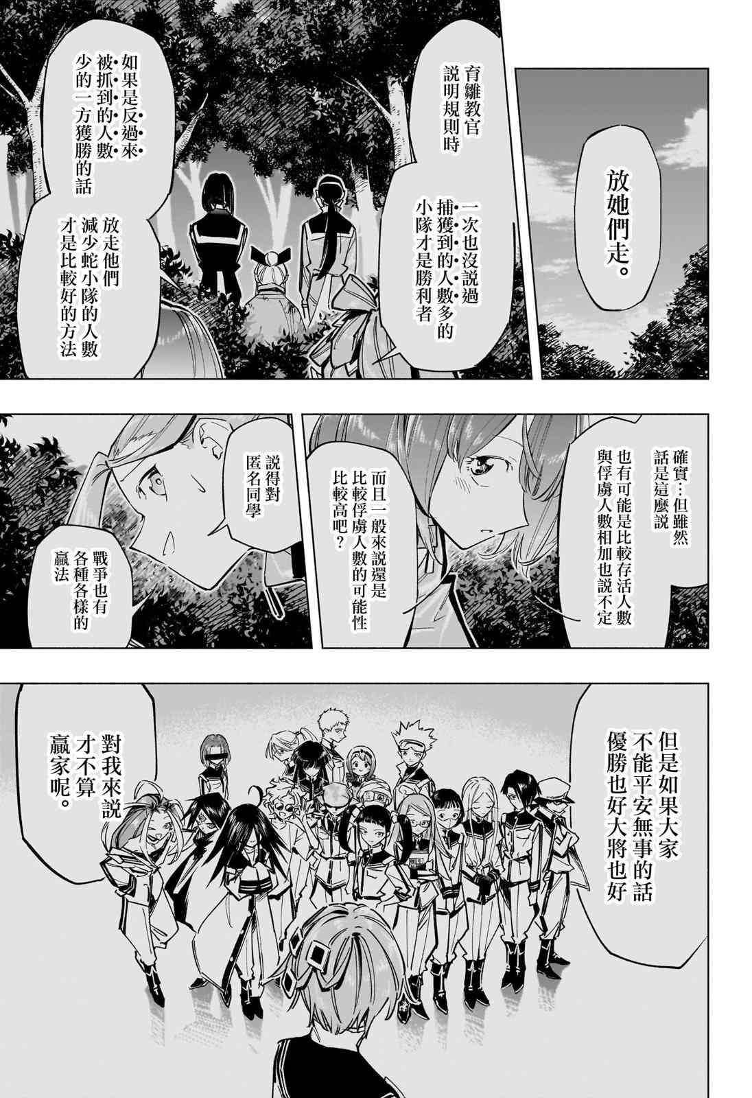 暗号学园的伊吕波 - 第37话 - 第18张图