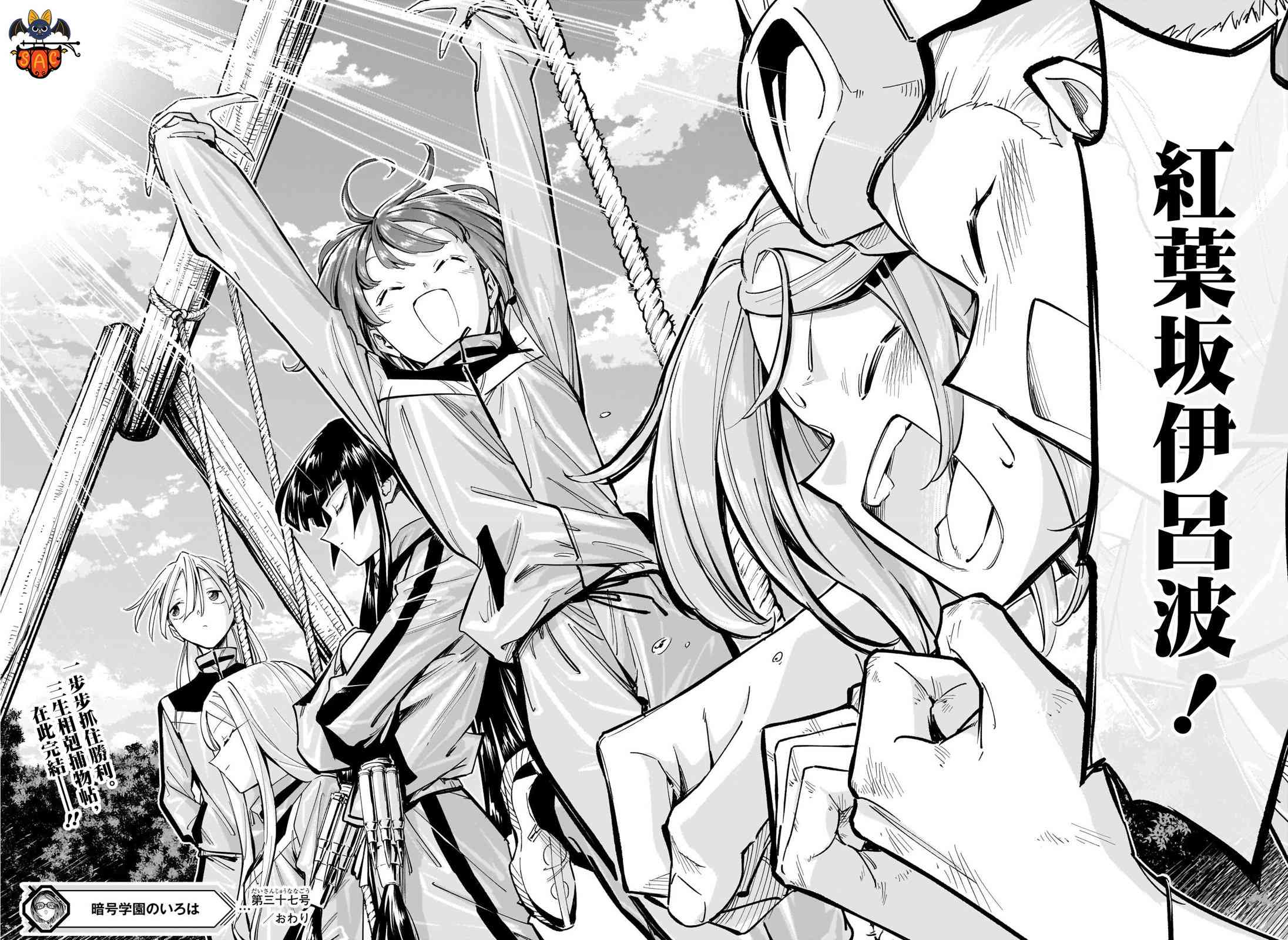 暗号学园的伊吕波 - 第37话 - 第19张图