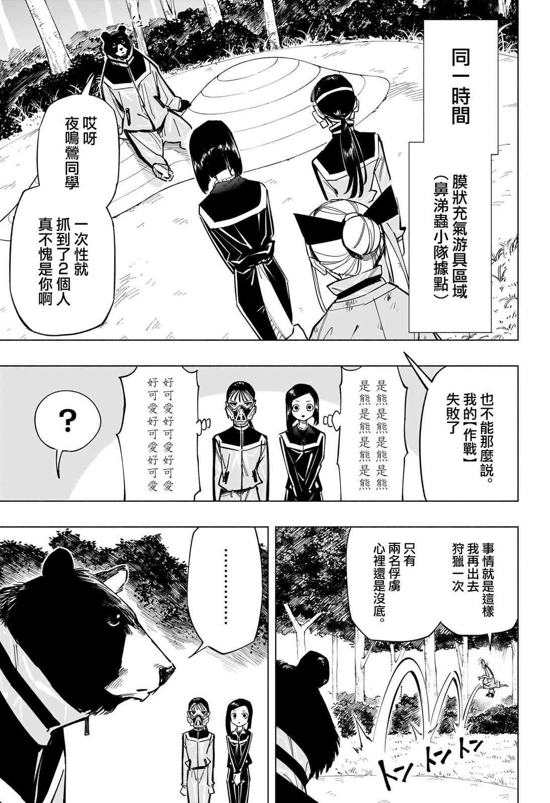 暗号学园的伊吕波 - 第37话 - 第3张图