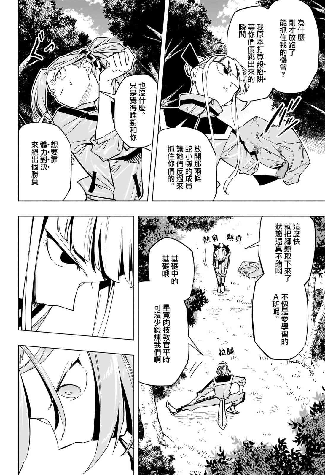 暗号学园的伊吕波 - 第37话 - 第6张图