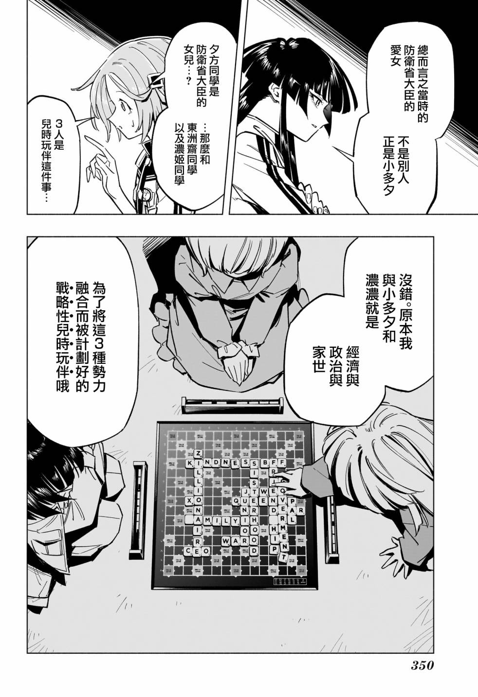 暗号学园的伊吕波 - 第39话 - 第10张图