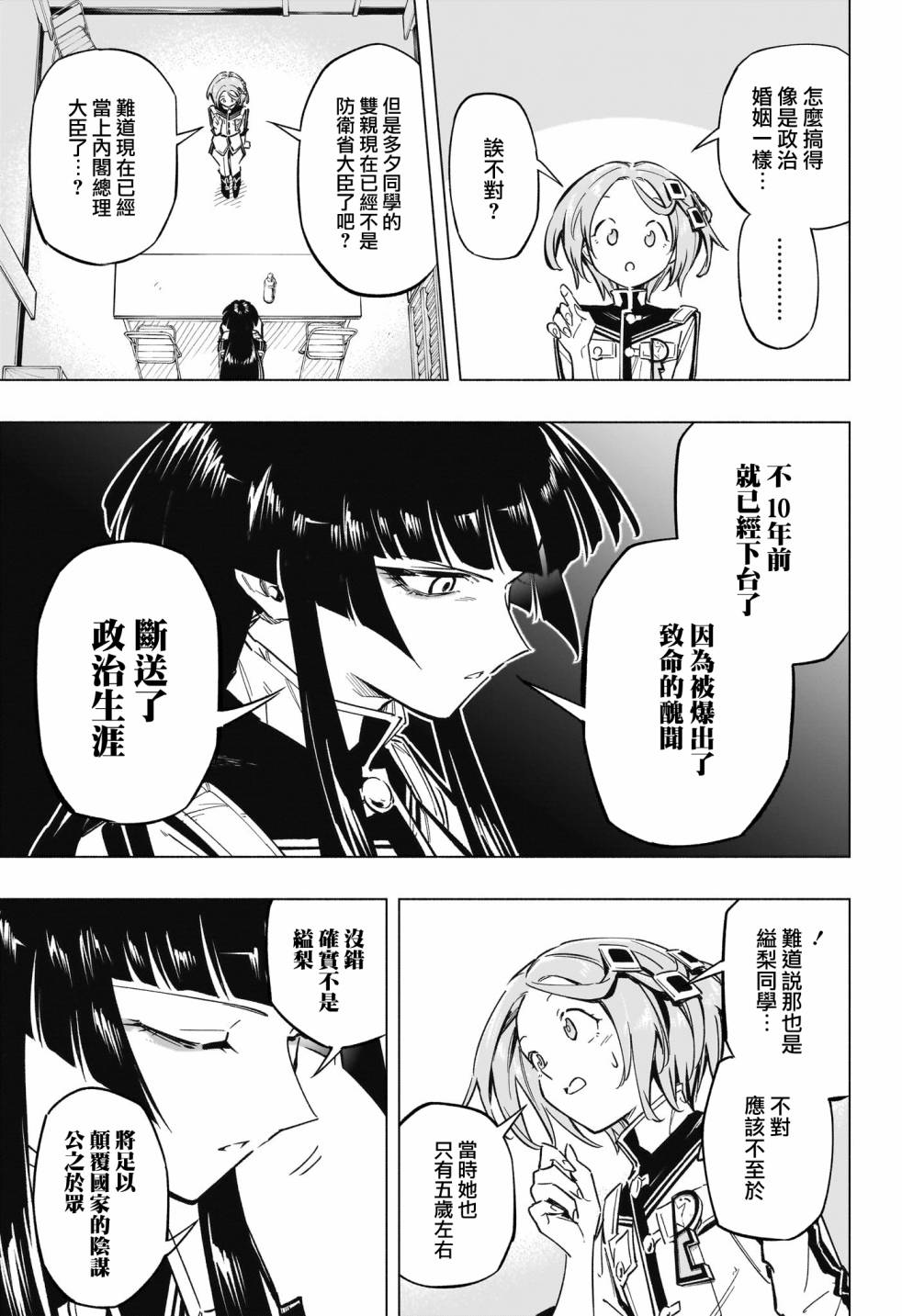 暗号学园的伊吕波 - 第39话 - 第11张图